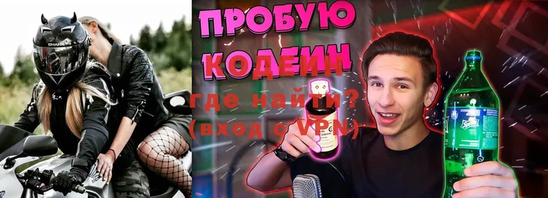 Кодеиновый сироп Lean Purple Drank  Учалы 